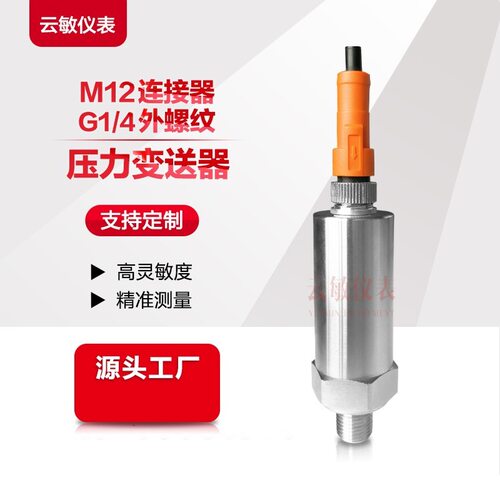 压力变送器M12直接引线LU2