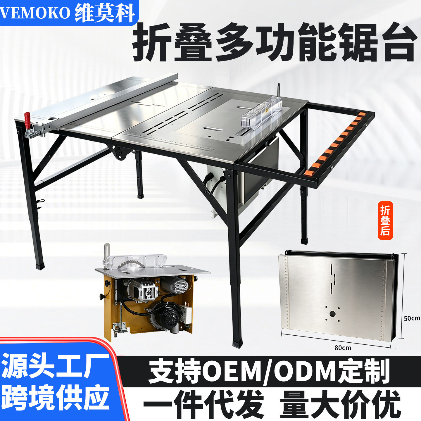 维莫科木工折叠锯台工作台多功能子母切割机专用便携式小型台锯