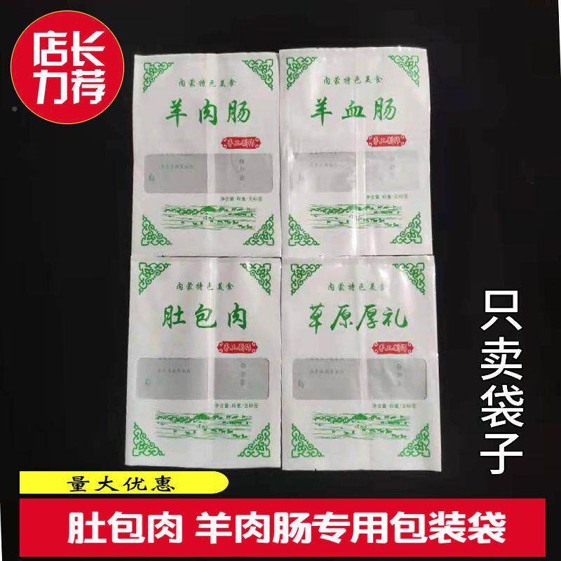 现货包肉包装袋羊肠真空肚零PWB袋牛羊肉真空包装袋内蒙肉特产包