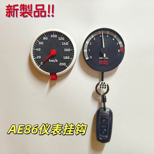 AE86仪表挂钩创意码表转速表