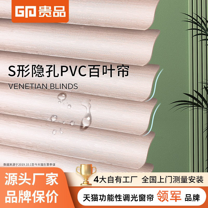 贵品S型pvc百叶窗帘遮光升降厨房卫生间浴室窗帘免打孔安装百叶帘