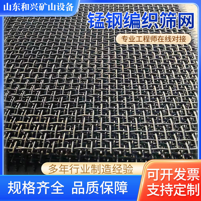 耐磨65锰钢筛网振动筛筛网筛沙网筛石头网钢丝编织网不锈钢矿筛网