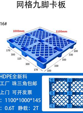 网格九垫脚塑栈料托盘叉车托盘塑板防潮仓库板WIQ周转胶卡板厂家