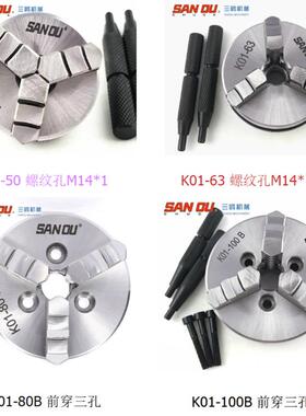 SANO欧U三TOT爪三自定心型手紧卡盘K0150木工迷你小卡盘微卡