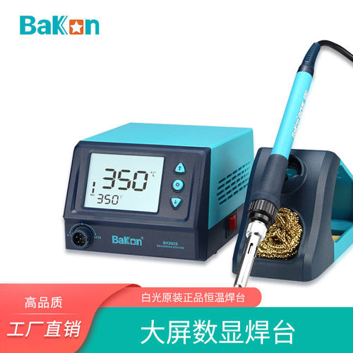 BAKON白光焊台BK969D智能数显可调温恒温电烙铁70W焊接维修工具