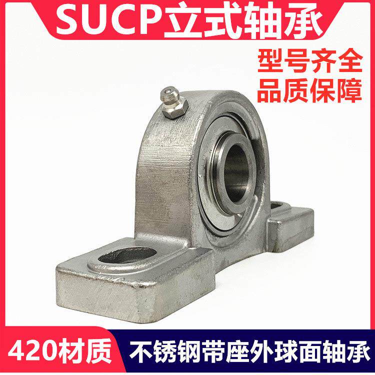 4VYY4C0轴材质立式锈钢轴承SUCP213带座不锈钢承座S不UP214轴承