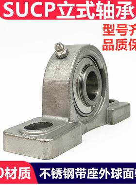 4VYY4C0轴材质立式锈钢轴承SUCP213带座不锈钢承座S不UP214轴承