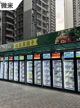 微米自动卖智能无人售货机机24自动ZMY售机货生鲜蔬菜自动售贩卖