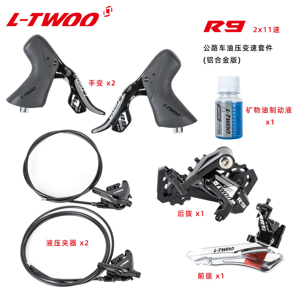 LTWOO蓝图公路自行车变速油压碟刹套件铝合金22速手变头前拨后拨