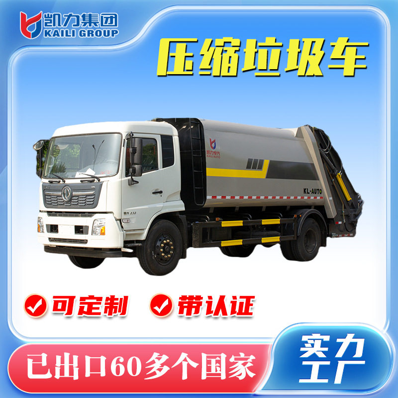 改装压缩垃圾车16方六轮清运