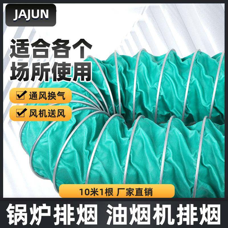 绿色三防布通风管高温排风管防火阻燃帆布软管排烟管道排气管软管