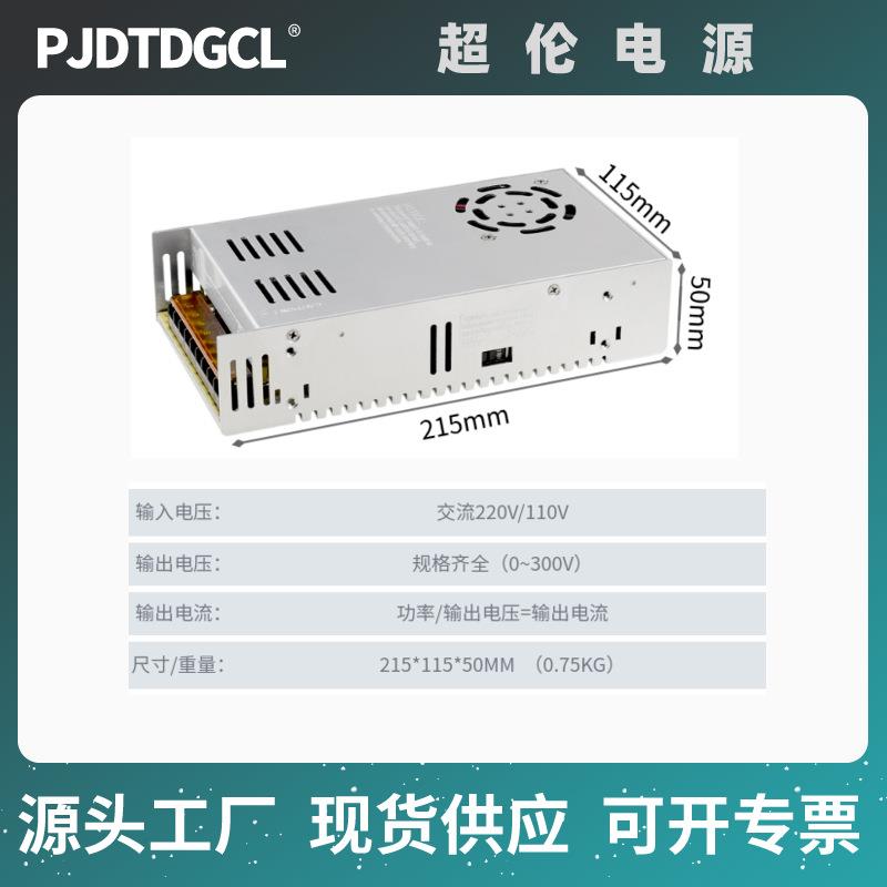 500w可调开关电源变压器15V24V36V70V90V250v300v工业交转直电源
