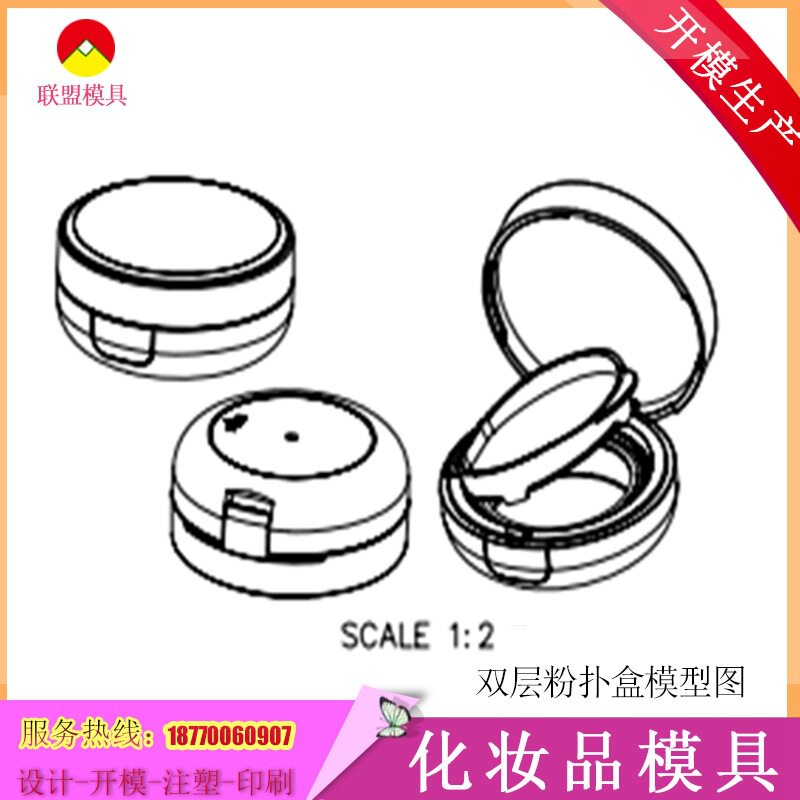 东莞联盟彩妆模具厂家生产粉扑盒空盒模具  经验丰富发货快速