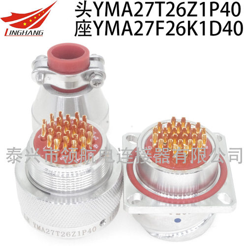 YMA/YMB航空插头连接器多规格