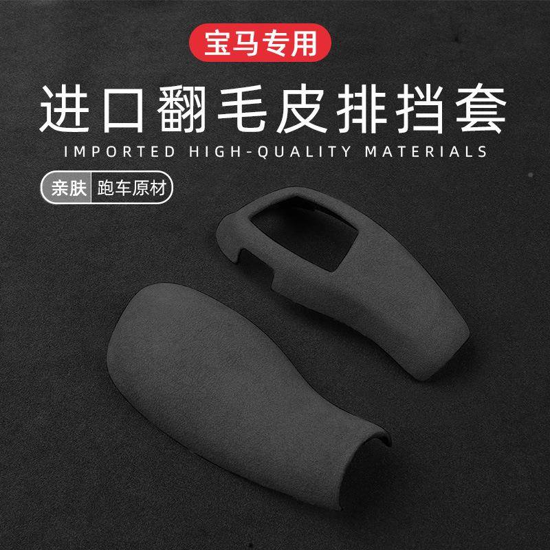 档把翻毛皮X1X2LJAXTX5套X61系系系4系5系6系G7系档杆2排挡套