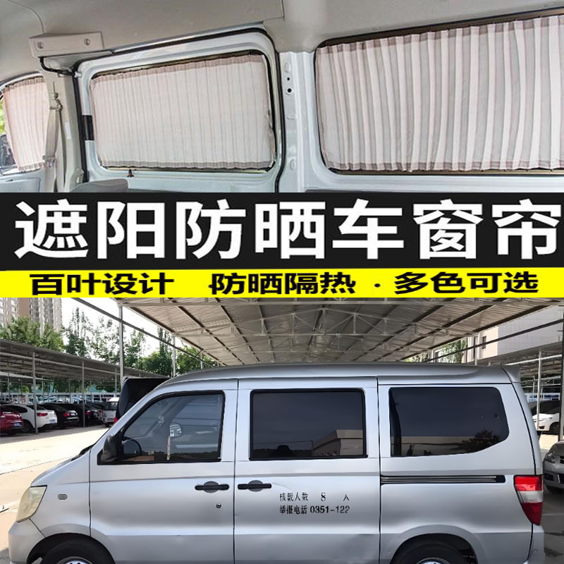 五菱之光6390汽车窗帘防晒遮光帘双轨道私密布隔热遮阳帘专车专用