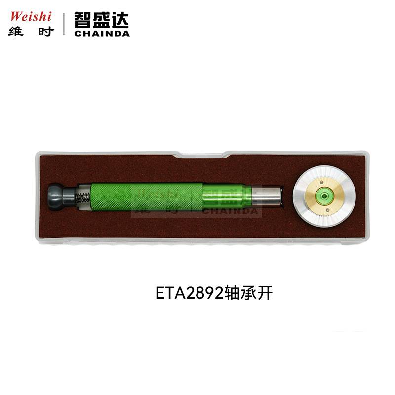 修表工具2892/2000/7750/1120/2500机芯轴承开拆装更换机芯轴承