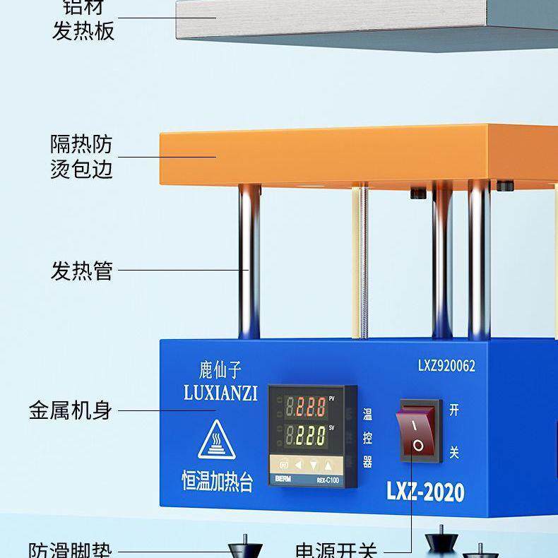 仙子手机离维修屏电热板分机拆LED拆焊预鹿热台BGA灯珠UCR返修加