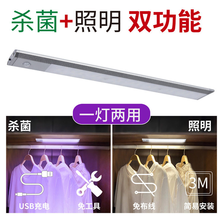 智能衣柜消毒灯UV紫外线衣柜灯LED感应橱柜UV灯人体感应灯现货