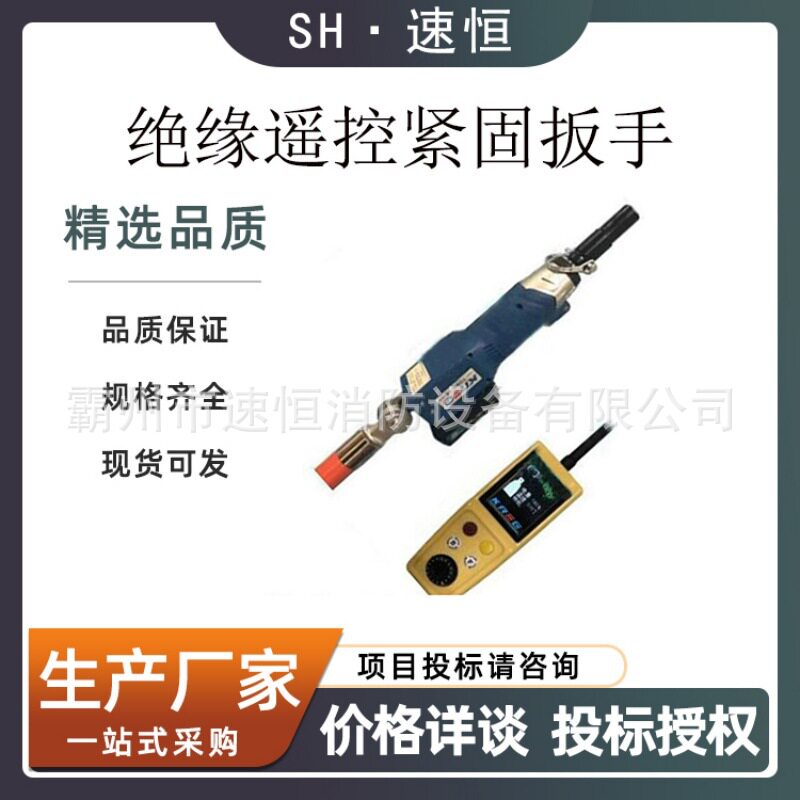 手持式绝缘扳手TDBS-18语音智能无线遥控扳手松紧螺栓套筒扳子