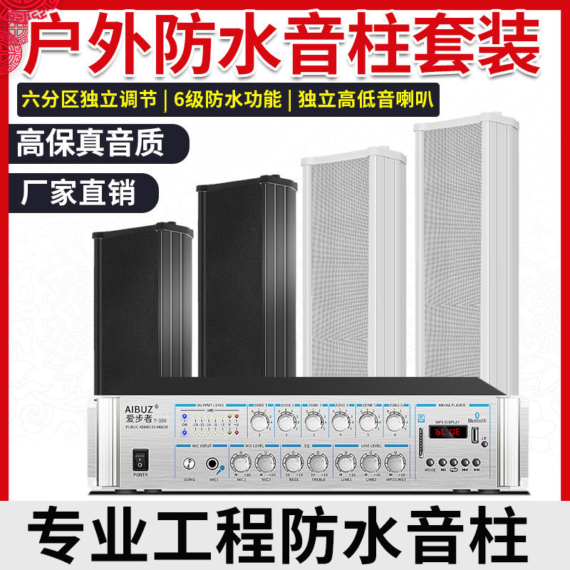 防水音柱 户外室外壁挂音箱 学校商铺广播音柱 挂壁喇叭音响套装