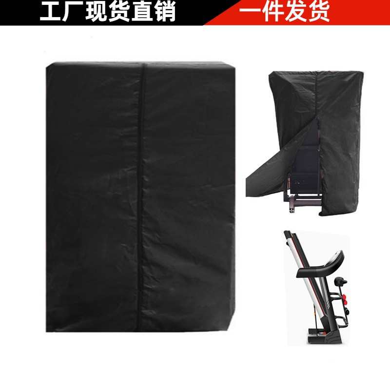 折叠款跑步机罩 慢跑机防尘罩 室内户外健身器材折叠罩 直销
