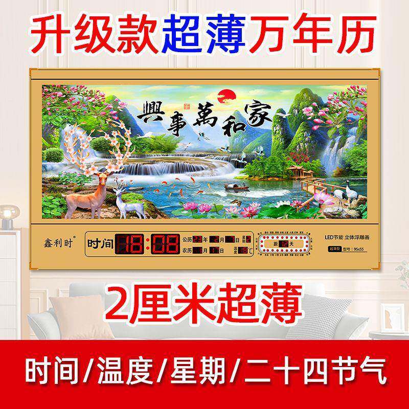 万年历子厅挂钟万年历数码钟表挂墙带度24节温气家用客装饰画电挂