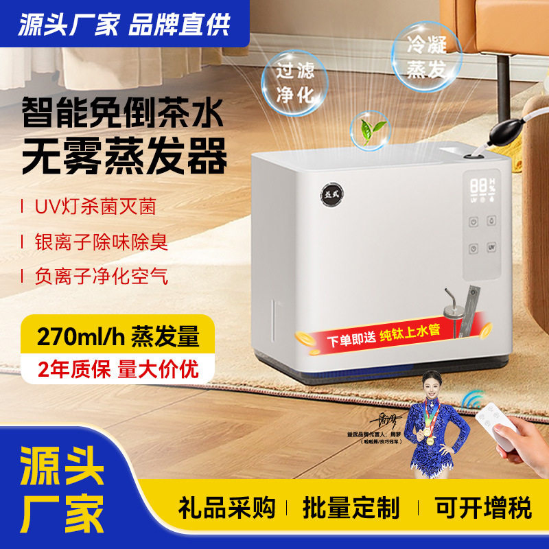 益武工厂直销智能免倒茶水桶蒸发器办公室无雾加湿器负离子空气