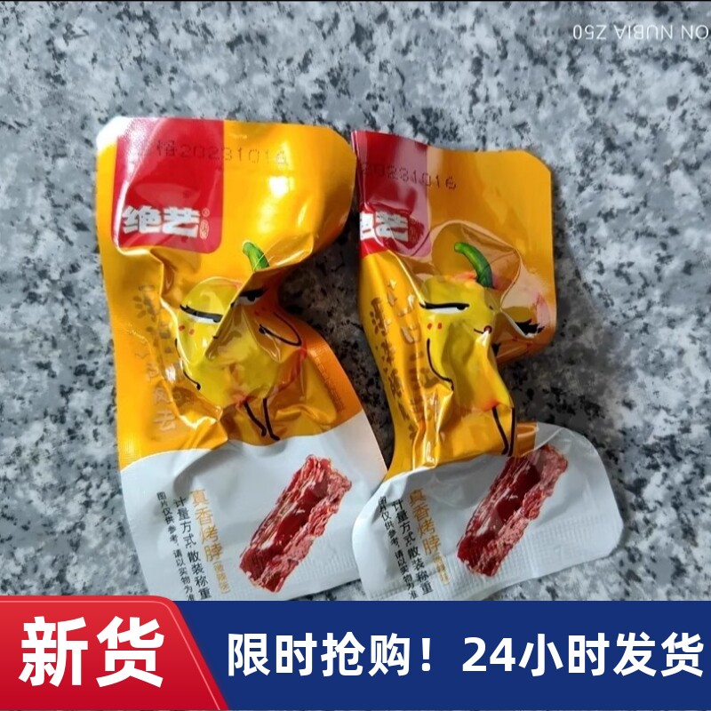 【抢】【超值50包】绝艺麻辣烤脖非鸭脖零食10包卤味休闲小