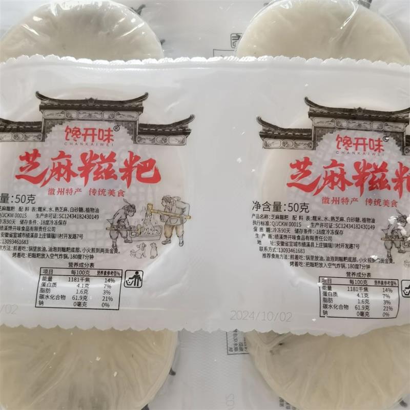 -馋开味芝麻糍粑芝麻馅麻糍徽州特产糕点芝麻糖粿50克独立包装