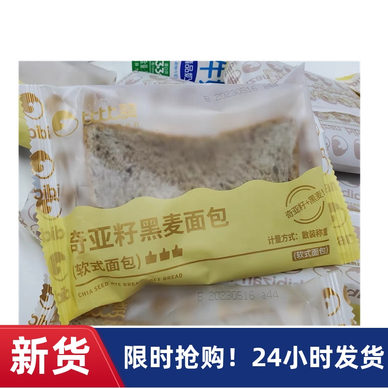 【抢】比比赞奇亚籽全麦面包整箱吐司黑麦饱腹减早餐零食低