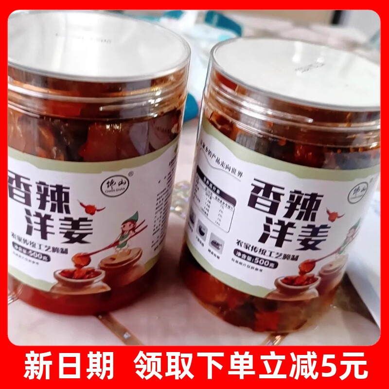 【抢】香辣洋姜 腌制鬼子姜菊芋甜辣味酱菜下饭菜 湖北特产