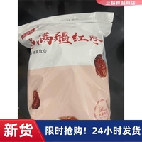 棗滿疆無(wú)核紅棗去核棗新疆若羌無(wú)核棗免洗灰棗奶棗小原料500克/袋