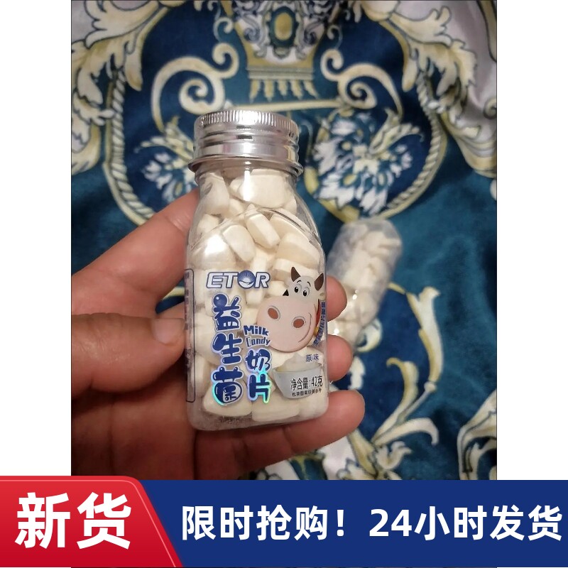 【抢】牛奶片益生菌益生元奶贝干吃奶片儿童小零食牛奶糖糖