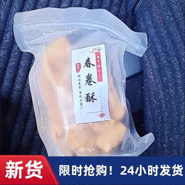 【抢】潮汕回忆童年酥脆春卷广东特产油炸小吃儿时怀旧食品