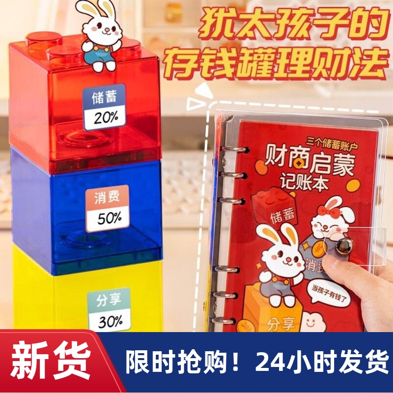积木存钱罐理财账户犹太儿童记账ins透明创分层储钱罐存钱桶分类