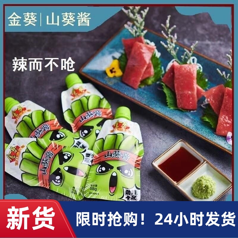 金葵山葵酱辣根青芥辣非芥末酱寿司刺身58g3g200g料理调味酱清香