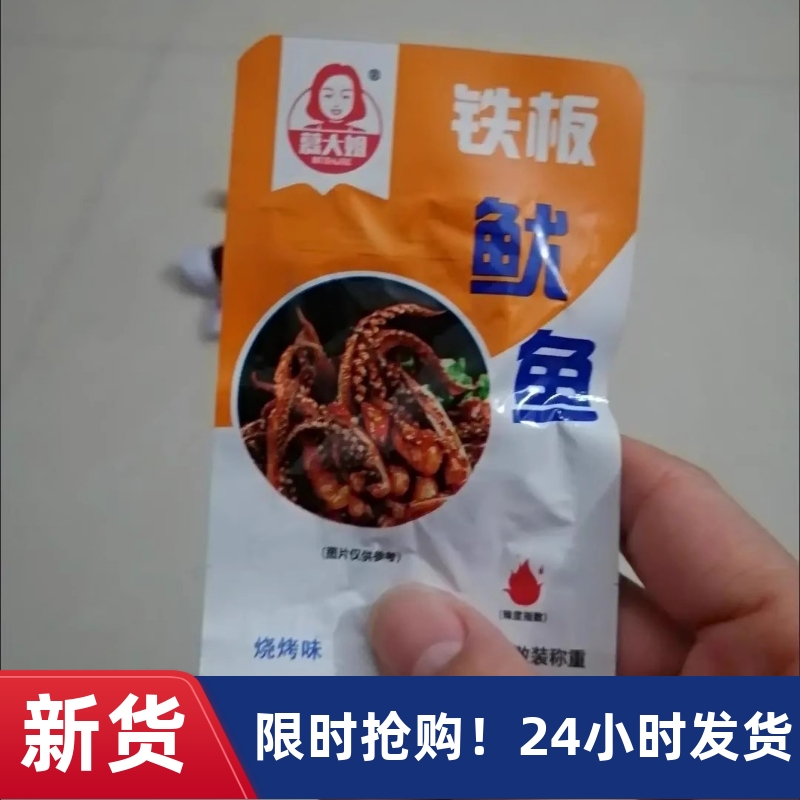 【抢】【特价100包】香辣鱿鱼丝零食铁板鱿鱼须麻辣小吃熟