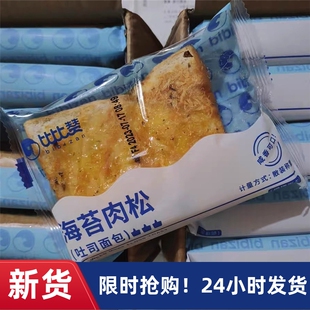 【抢】比比赞海苔肉松吐司面包整箱早餐蛋糕夹心健康小零食