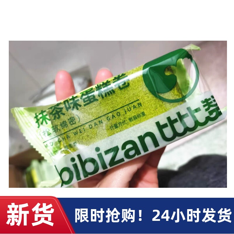 【抢】比比赞抹茶味蛋糕卷面包整箱早餐解馋小零食小吃推荐