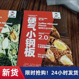 【抢】滇二娃抹茶坚果芙脆小钢板筋全麦无糖精代餐饼干解馋