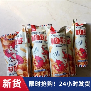 【抢】琅琅脆鱿鱼爱上虾虾条散装解馋小零食薯条网红膨化食