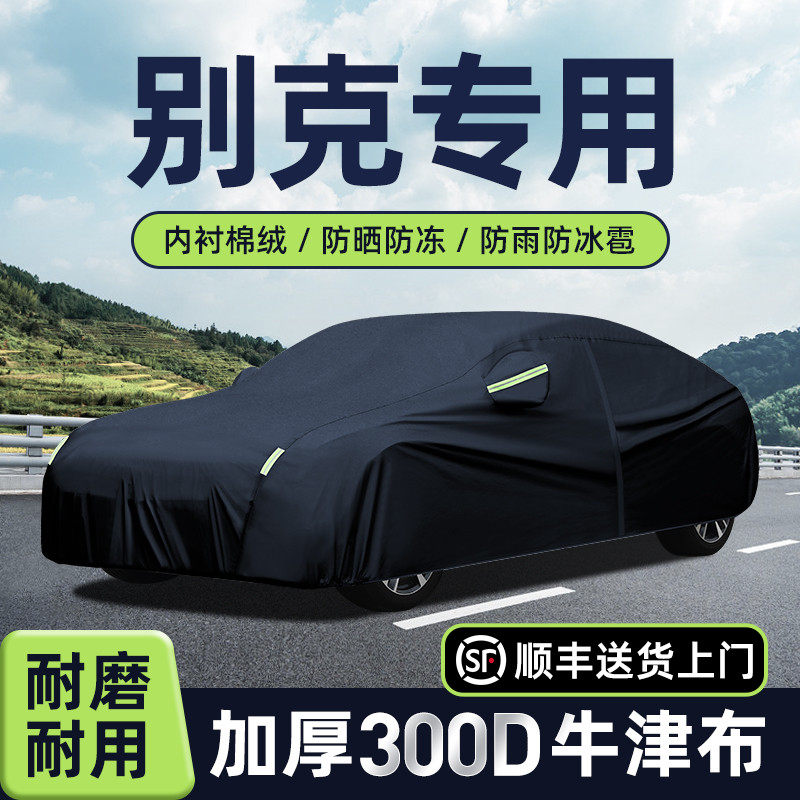 适用于 于别克昂科威Plus君越君威E5威朗汽车罩车罩防晒防雨遮阳