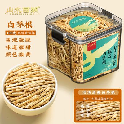 山水西湖白茅根新鲜茅草根甜草根泡茶水煮水芦根白茅根干藕节100g