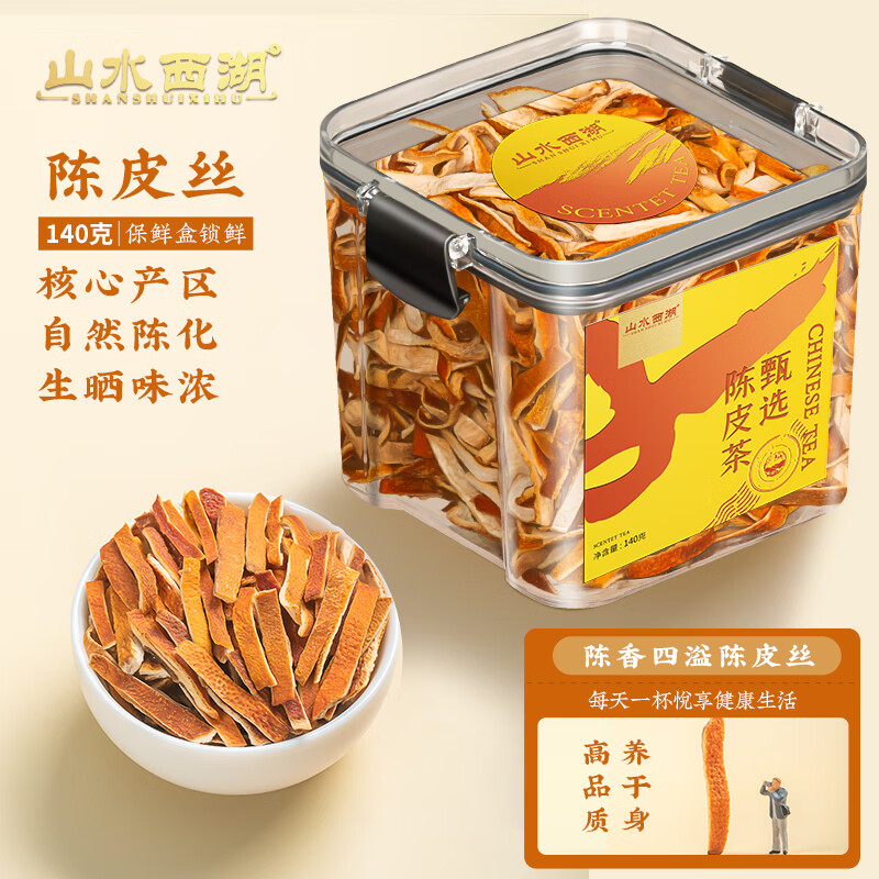 山水西湖陈皮丝 花草茶可加普洱泡茶精选陈皮干丝零食养生茶140g
