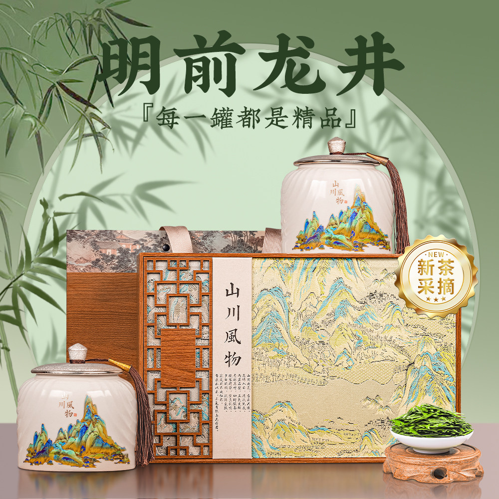 山水西湖茶叶正宗龙井茶2026新茶明前绿茶春茶茶叶中秋礼盒送礼