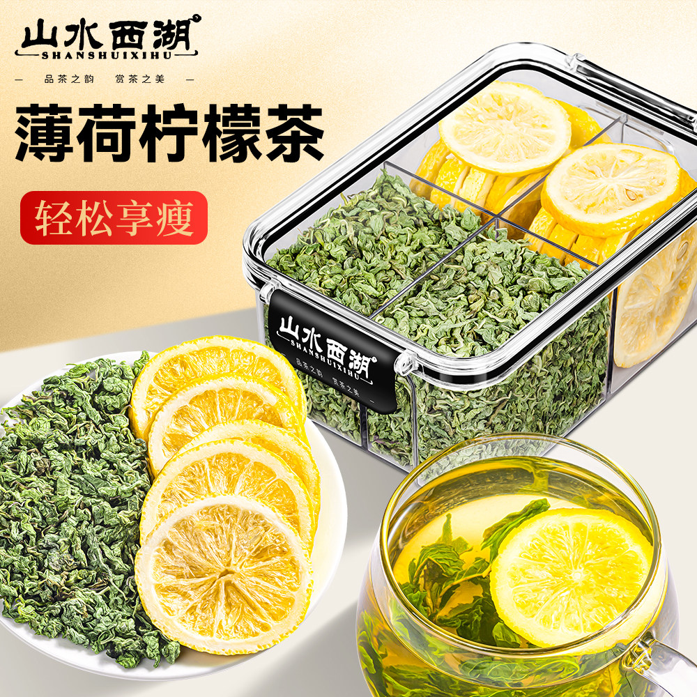 山水西湖茶叶薄荷柠檬茶精选大片柠檬新鲜干薄荷组合养生茶饮120g,茶,代用/花草茶,淘宝优惠券,粉丝福利购,淘宝优惠卷