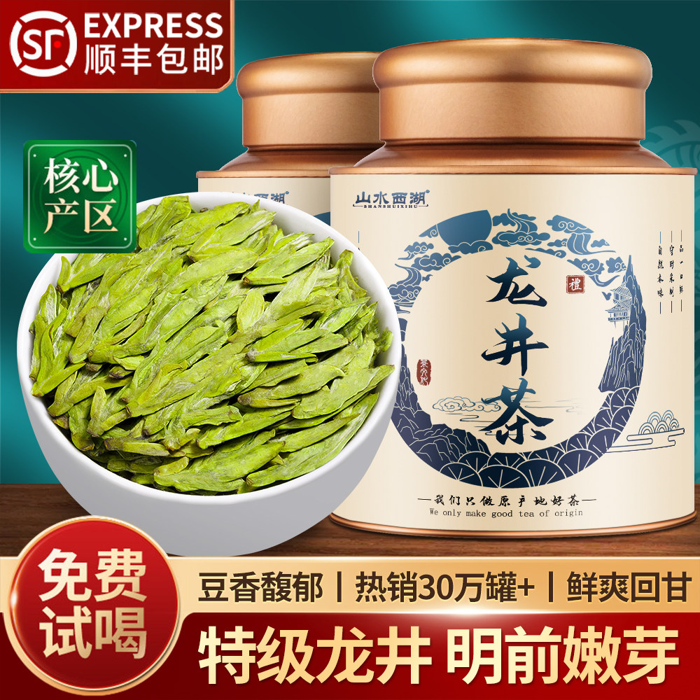 山水西湖 龙井茶 2026新茶明前特级茶叶250g龙井绿茶自己喝送礼