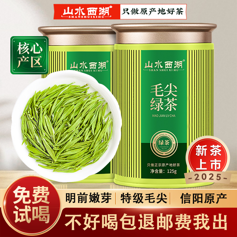 山水西湖2025新茶毛尖茶叶信阳绿茶明前特级嫩芽浓香型散装毛尖茶