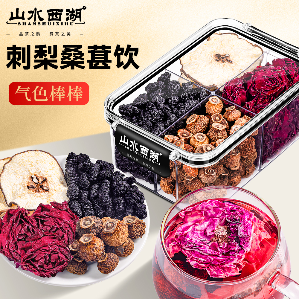 山水西湖花草茶组合精选玫瑰花刺梨桑葚雪梨干盒装143g